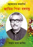 Mahakabyer Amor Gantha Jatir Pita Bangobonghu image