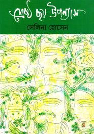 Srestha Chhay Upanyas image