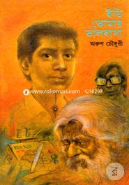 Eti Tomar Valobasha image