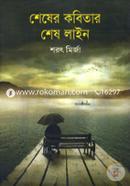 Shesher Kobitar Shesh Line image