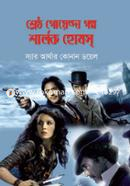 Shrestha Goyenda Galpo Sherlock Holmes image