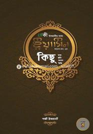 Yasin Saheb Rah. -Er Kichu Kotha, Kichu Smriti, Kichu Amal, Kichu Chithi image