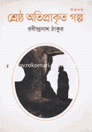 Shreshtho Otiprakrito Golpo image