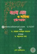 Bangla Vasha O Sahityo Purnango Somadhan image