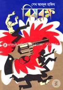 Bisbrikkho: Goyenda Uponnash image
