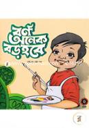 Borrno Onek Boro Hobe image