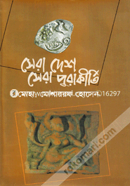 সেরা দেশ সেরা পুরাকীর্তি image