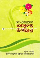 Ma-Bonder Omulyo Upohar image