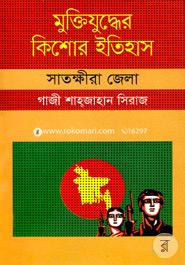 Muktijuddar Kisor Itihas : Satkhira Zela image