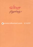 Chithipotro - 1st Khondo (Potni Mrinalini Devike Likhito) image