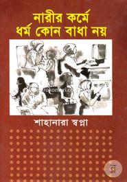 Narir Karme Dharma Kono Badha Noy image