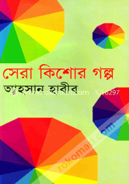 Sera Kishor Golpo image