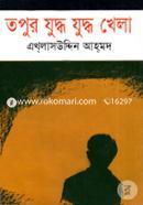 Topur Juddho Juddho Khela image