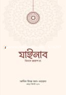 Jainab Binte Jahash Rh. image