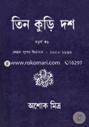 Tin Kuri Dosh -4th Part image