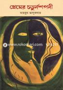 Premer Choturdoshpodi image