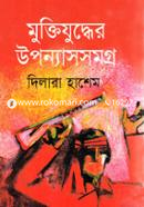 Muktijuddher Uponyassomogro image