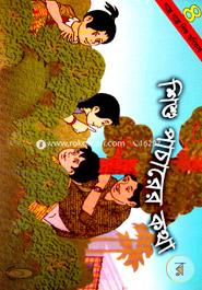 Shishu Pacharer Kotha - 4(Golpe Golpe Shishu Adhikar) image