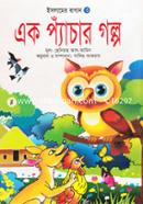 Ek Pyachar Golpo image