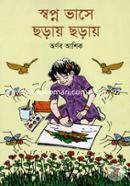 Swapna Bhase Chhorai Chhorai image