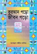 Quran Poro Jibon Garo image