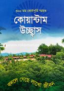 300 tomo Coursepurti Swarok : Quantum Ucchas image