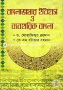 Banglavashar Itihas O Bbaboharik Bangla image