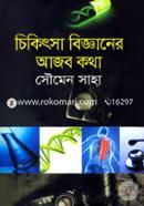 Chikitsa Bigghaner Ajob Kotha image