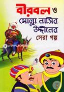 Birbol O Molla Nasir Uddiner Sera Golpo image