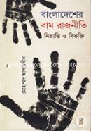 Bangladesher Baam Rajniti Bivranti O Bibhokti image