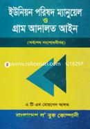 Union Porishod Manuel O Gram Adalot Ayin image