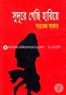 Sudure Gechi Hariye image