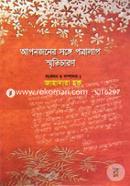 Aponjoner Songe Potralap: Smriticharon image