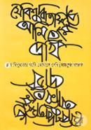 Je Bishudhotay Ami Tomake Dekhi image