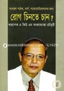 Rog Cinte Can? image