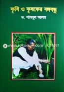 Krishi O Krishoker Bongobondhu image