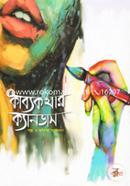 Kabbokothar Canvas image