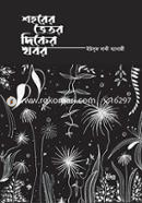 Shohorer Vetor Diker Khobor image