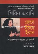 Jage Uthche Iran (Award-Winning Authors' Books) image