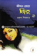 Jibon Srote Jitu image