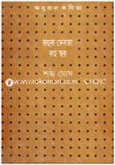 Bohul Debota Bohu Shor image