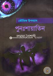 Punshayatin image