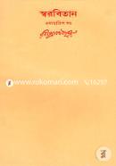 Rabindhranather Shorobithan-41th Khondo image