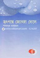 Hritpodde Josna Dole image