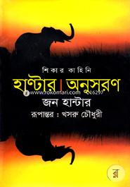 Shikar Kahini : Hunter Anusoron image