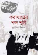Koraghater Shobdo Shuni image