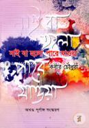 Nai ba Hol Pare Jaowa ( Okhondo Purnango Songskoron) image