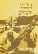 Jhenaidaher Ronangoner Itihas image