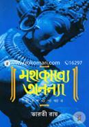 Mohakabbe Ononna (Dwadosh Upakkhan) image