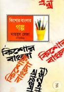 Kisor Banglar Golpo image